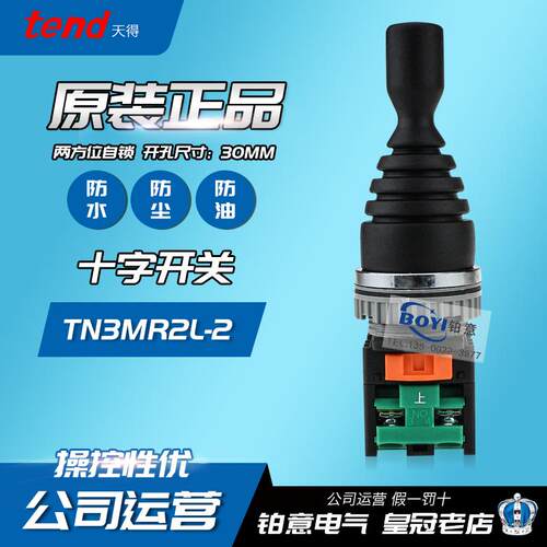 原装天得30MM十字开关TN3MR2L-2 TN3MR2R-2A双向自锁复位TMR-302