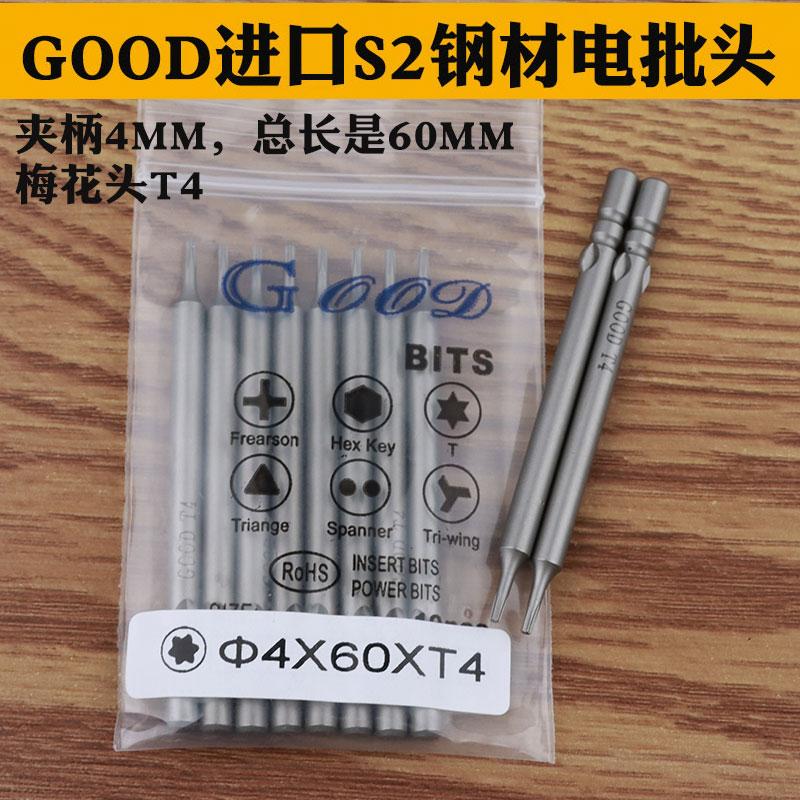 GOOD 4*60*T4电批头 S2钢材800电批咀起子头电动螺丝刀头带磁性