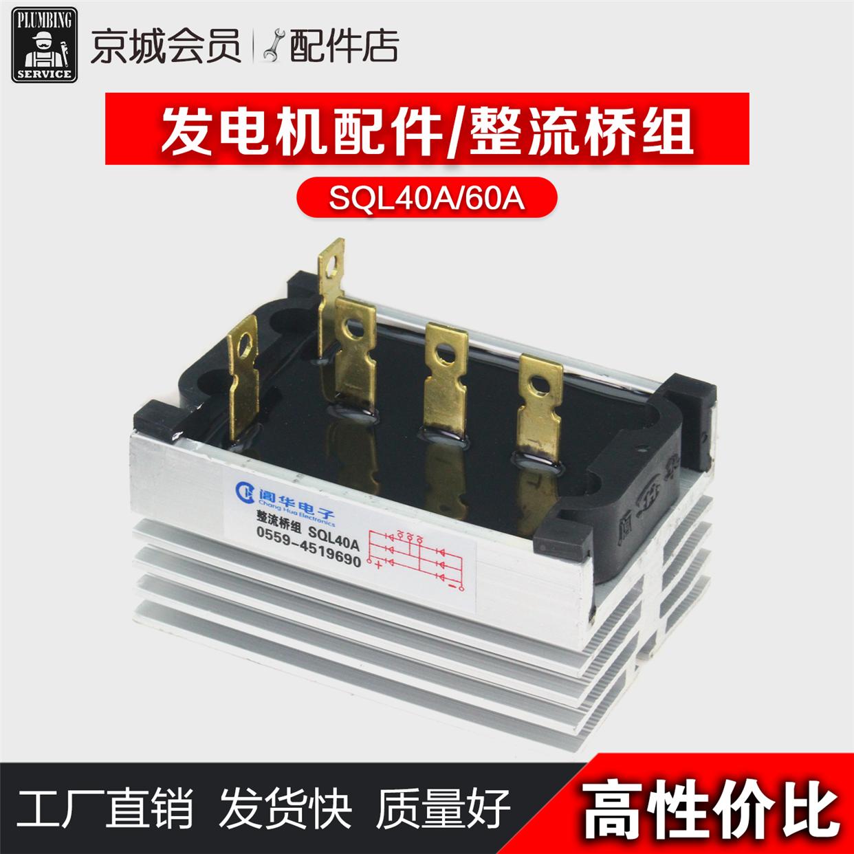 阊华电子整流桥组SQL40A SQL60A stc30 50kw柴油发电机桥式整流器