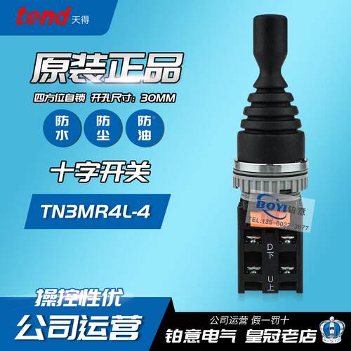 原装天得22MM十字开关TN2MR4L-4 TN2MR4R-4 四向自锁复位TMR-302
