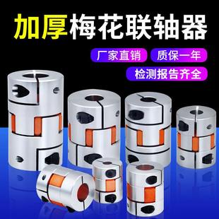 连轴器套 梅花联轴器铝合金伺服电机步进马达丝杆弹性数控车床编码