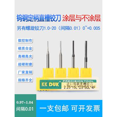 3MM定柄钨钢直槽铰刀0.97 0.98 0.99 1.0 1.01 1.02 1.03 1.04