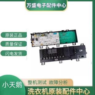 小天鹅滚筒洗衣机电脑板TG100V62ADS5控制线路主板17138100020290