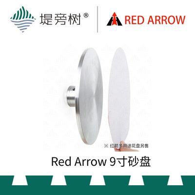 木工工具9寸砂盘配合多用途花盘使用车床RedArrow红箭 特惠堤旁树