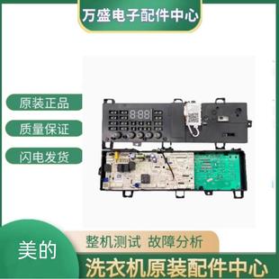 滚筒洗衣机17138100018494 适用美 MD100N31DS控制电脑板主板