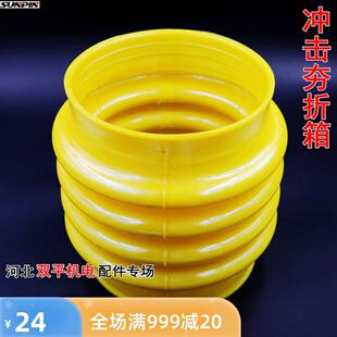 夯实机 冲击夯折箱 配件 伸缩套 建筑机械 胶套大小口皮桶