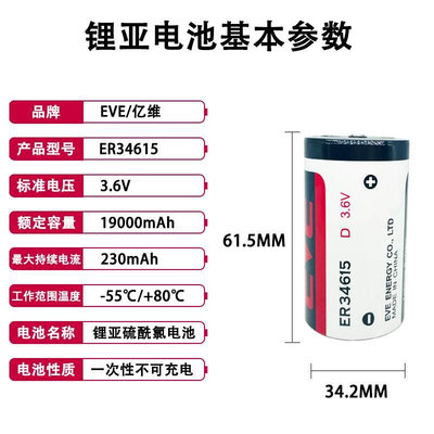 EVE亿纬锂能ER34615 D型1号3.6V水表电池流量表可配带插头天然气