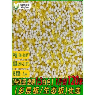 中温封边机热熔胶颗粒胶复合型混合透明无痕胶木工家具封边胶颗粒