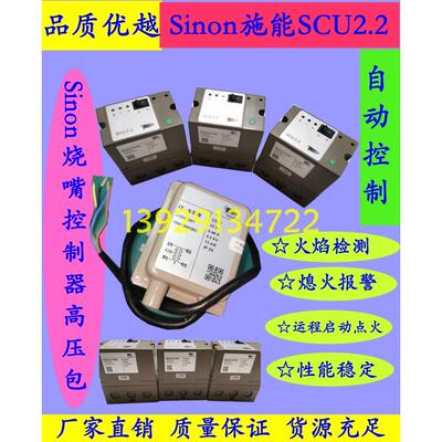 广州思能点火控制器SCU2.2-5/220自动点火器不带数显高压包IT-5