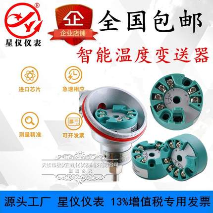 一体化智能型温度变送器模块4-20ma热电阻pt100传感器K热电偶HART