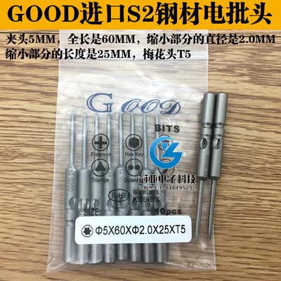 GOOD 5*60*2.0*25*T5梅花型梅花咀电批头 电批咀起子头电动螺丝刀