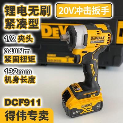 得伟冲击扳手20V充电式DCF911/922电动扳手DCF880脚手架搭棚轮胎