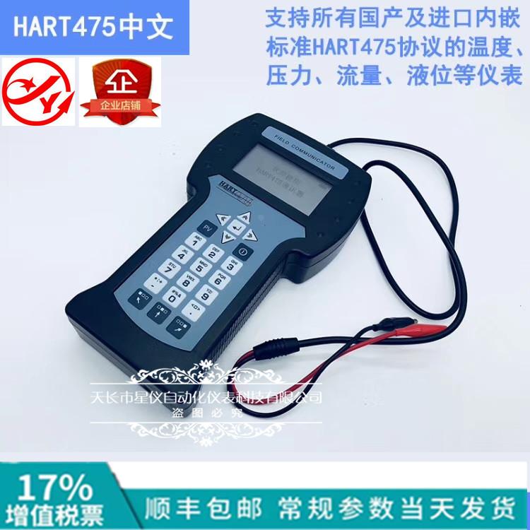 Hart475手操器通讯器HART375手操器