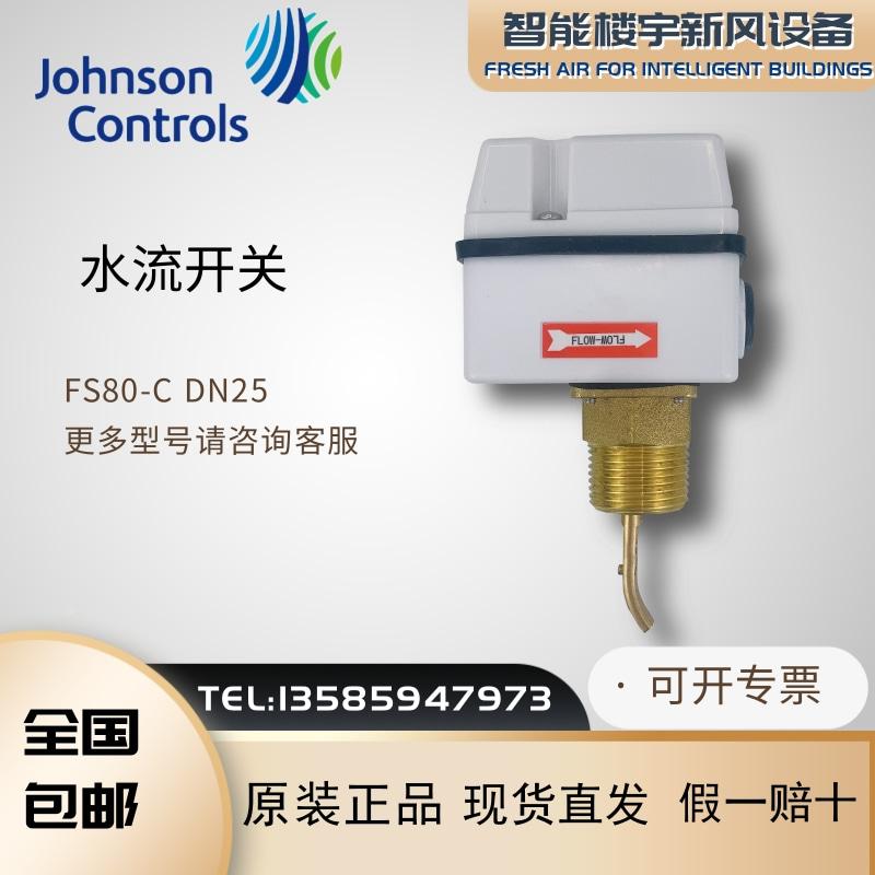 原装江森FS80-C靶式水流开关代替F61KB-11C流量开关传感器DN25