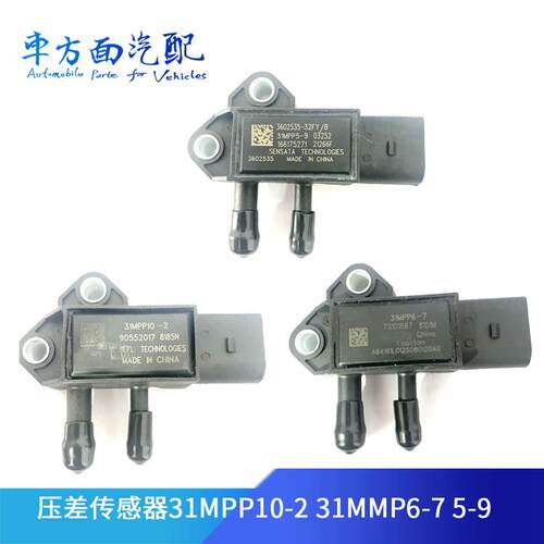 32FY废气压差传感器31MPP5-9 31MPP10-2-5 31MPP6-7 31MPP8-10