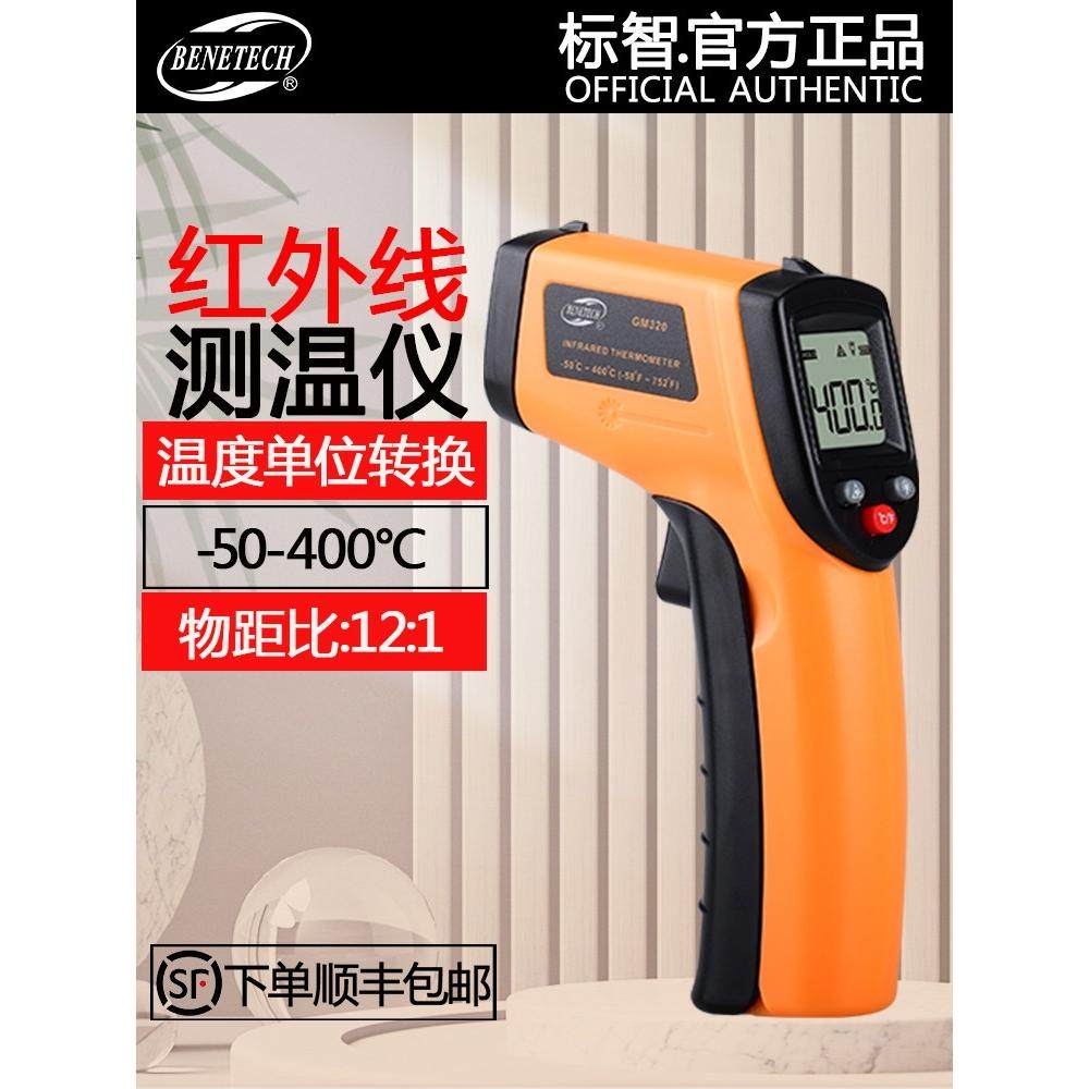 标智GM320红外线测温仪手持式工业红外测温枪高精度油温温度计,工业油品/胶粘/化学/实验室用品,烧杯/烧瓶,淘宝优惠券,粉丝福利购,淘宝优惠卷