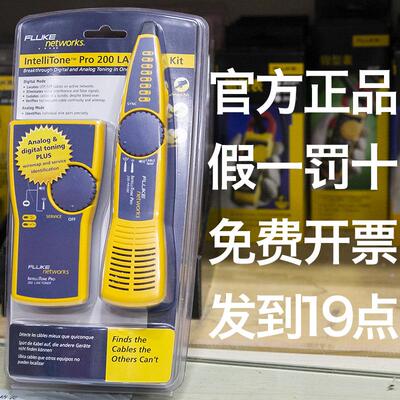 FLUKE福禄克网络IntelliTone网线寻线器MT-8200-60-KIT检测仪