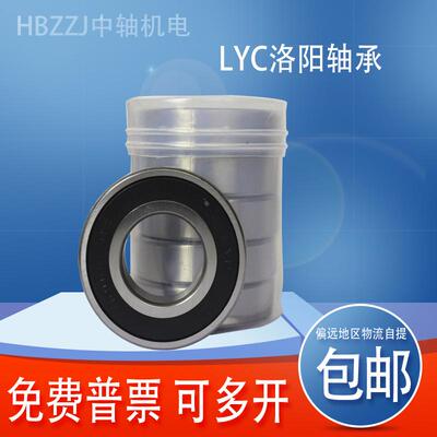 LYC洛阳高速轴承6000 6001 6002 6003 6004 6005 6006E-2Z 2RZ P5