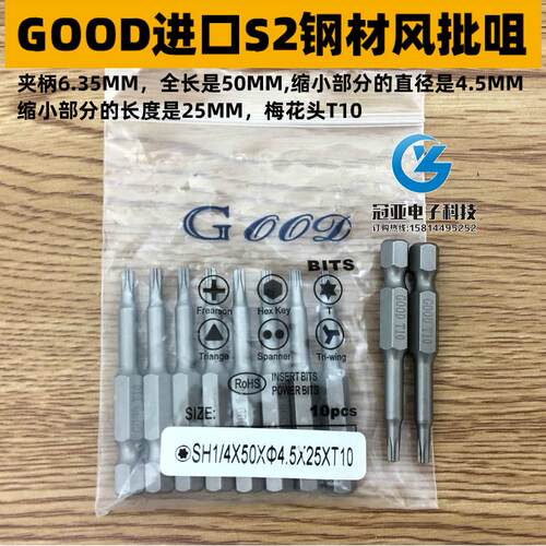 GOOD SH1/4*50*4.5*25*T10梅花头风批头 梅花咀 进口S2钢材带磁性