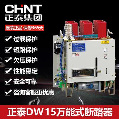 正泰DW15-1600万能式断路器DW15-630 400A 200A1000A 1600A 2500A