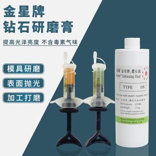金星牌钻石研磨膏模具金属抛光打磨膏擦亮膏金刚石研磨膏钻石油