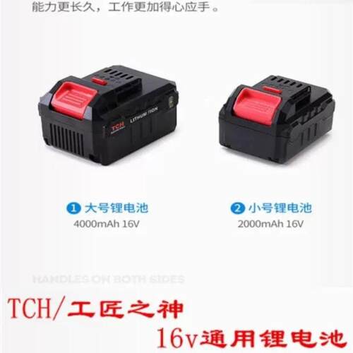 TCH/工匠之神16v往复锯角磨机电钻抛光机通用2A/4A锂电池新品