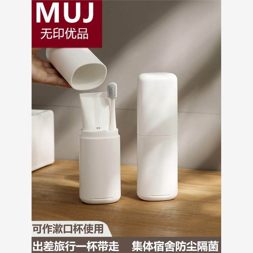 无印MUJ日本旅行洗漱杯便携式牙膏牙刷收纳盒牙具刷牙杯子牙桶漱,3C数码配件,USB多功能数码宝,淘宝优惠券,粉丝福利购,淘宝优惠卷