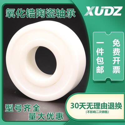 XUDZ 氧化锆陶瓷轴承 6900 6901 6902 6903 6904 6905 6906CE-2RS