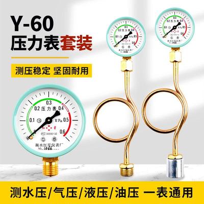 Y60压力表自来水水压表空气压力表1.0/1.6地暖分水器打压测量缓冲