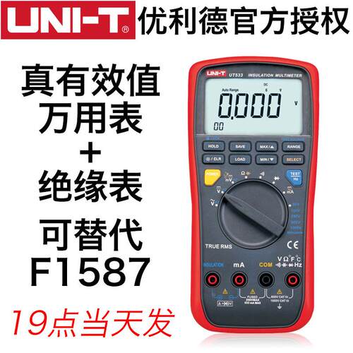 包邮优利德UT533绝缘电阻UT531万用表UT532电容 电阻 频率测试