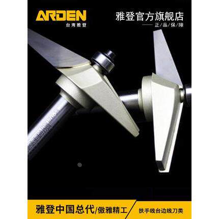 木工工具 铣刀 15°清底马鼻线刀1210B 雅登 堤旁树