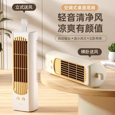 2024新款电风扇多功能家用可摇头循环扇大风力办公室桌面