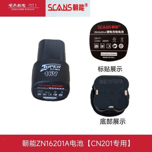 朝能原装老款16V电钻配件CN201电钻电池ZN16201A充电器