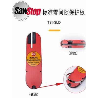 木工工具 零间隙保护板 DADO 小金刚台锯附件SawStop热狗锯堤旁树