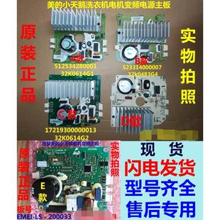 小天鹅TG70 V1262ED滚筒洗衣机电机驱动变频板 1211DXS 1411WDXS