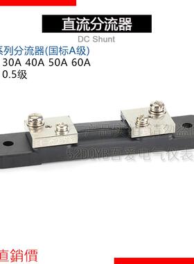 西崎超光FL-2 10A15A20A30A40A50A分流器75mV直流电流表分流器