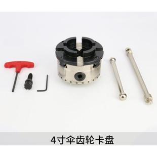 车床配件 2.5寸套装 木工工具 卡盘 堤旁树 4寸 沃富特woodfast