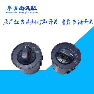 适用于红岩杰狮大灯变光开关重载节油开关旋钮3800-605063-400063