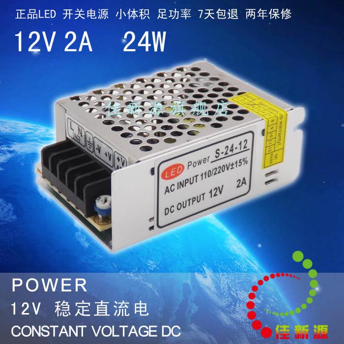 12V24W2A变压器工控机箱电源安防监控设备超薄LED灯箱控制器灯带