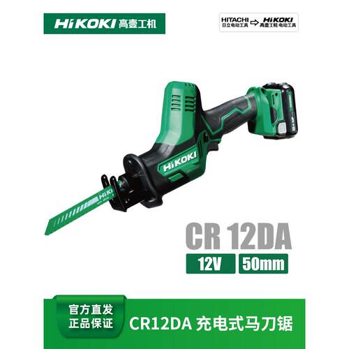 日立高壹工机CR12DA充电马刀锯电动往复锯12V锂电池家用电锯
