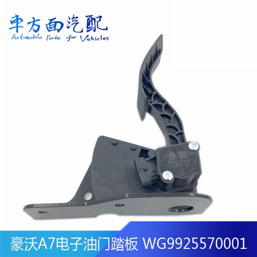 适用于重汽豪沃电子油门
