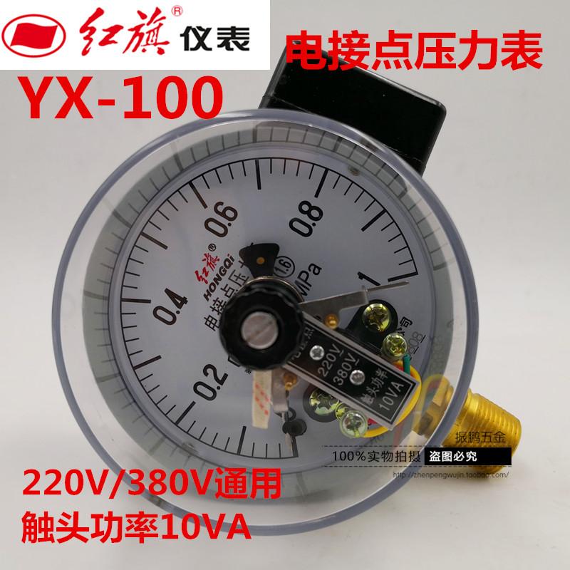 红旗仪表电接点压力表YX-100 0-1.6MPa真空泵电机控制表压力开关