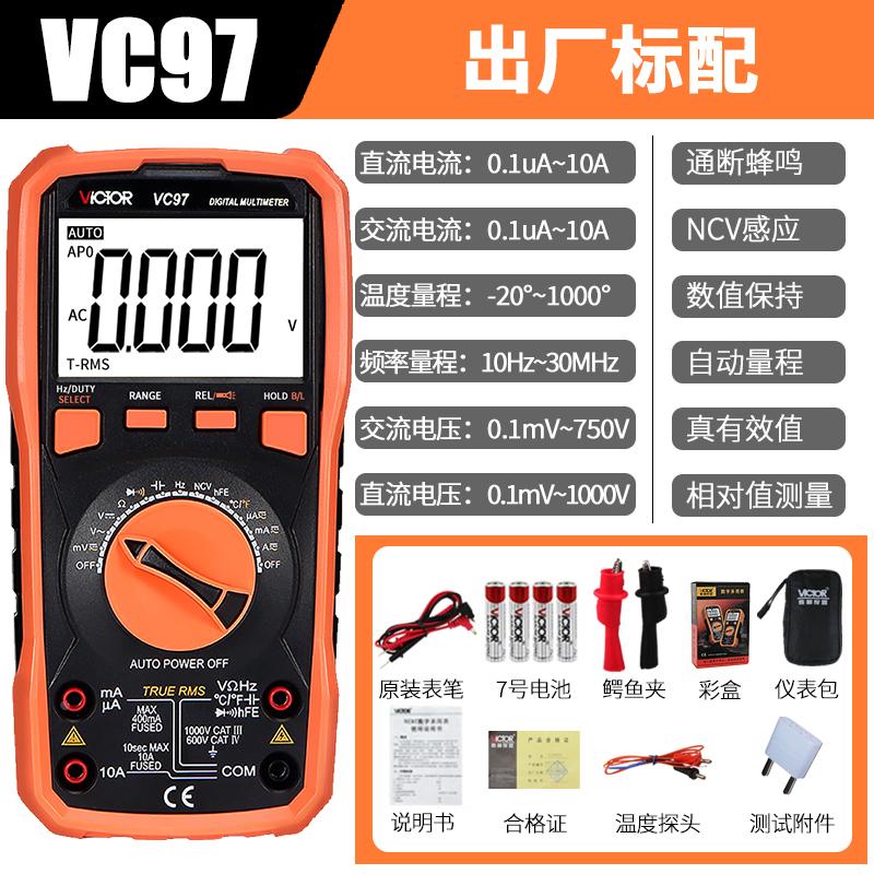 胜利万用表 新款自动量程数字万用表VC97 可测温度 频率 带背光