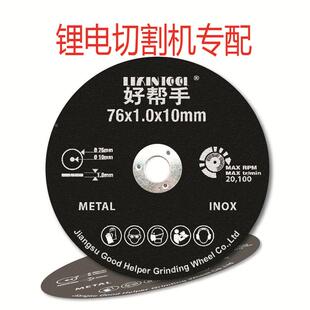 3吋小切片高速砂轮直径75/76mm锂电款金属石材木工瓷砖多功能锯片
