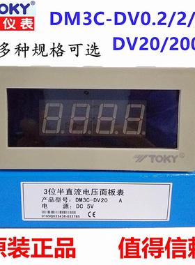 TOKY东崎DM3C-DV20/10/200直流电压表0~10V速度表 布速频率转速表