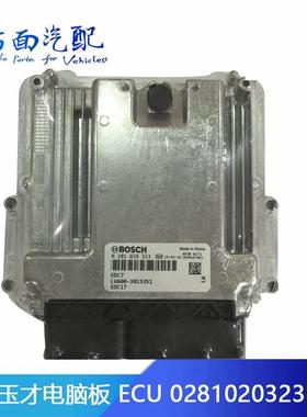 0281020200适用于玉才潍柴ECU电脑板EDC17 0281020415 0281020323