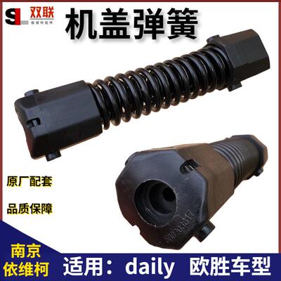 南京依维柯欧胜机盖弹簧引擎盖撑杆弹起支撑合页铰链原厂全车配件