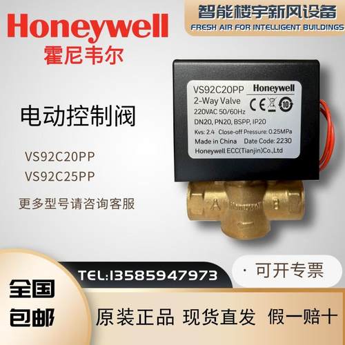 原装Honeywell霍尼韦尔VS92C20PP VS92C25PP电磁阀水阀电动二通阀