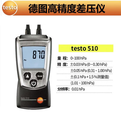 德图testo510i/512压差仪正负压表数显电子压力洁净室差压微压计