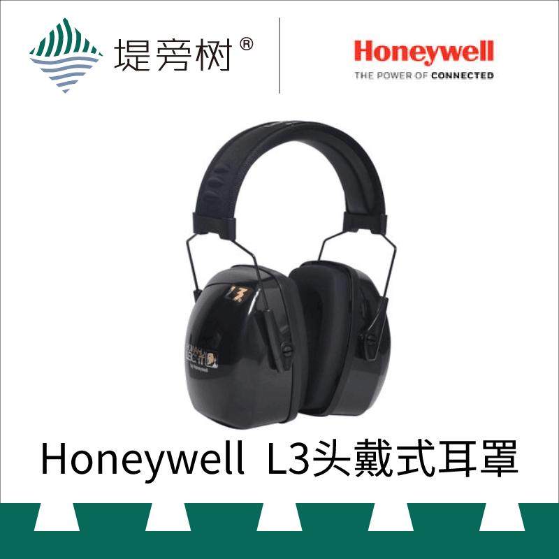 木工工具 耳罩 L3头戴式工业隔音降噪防护 Honeywell 堤旁树,3C数码配件,USB多功能数码宝,淘宝优惠券,粉丝福利购,淘宝优惠卷